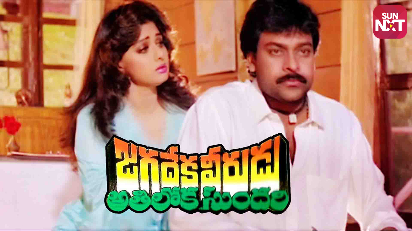 jagadeka veerudu athiloka sundari hd movie free download jagadeka veerudu athiloka sundari hd movie free download