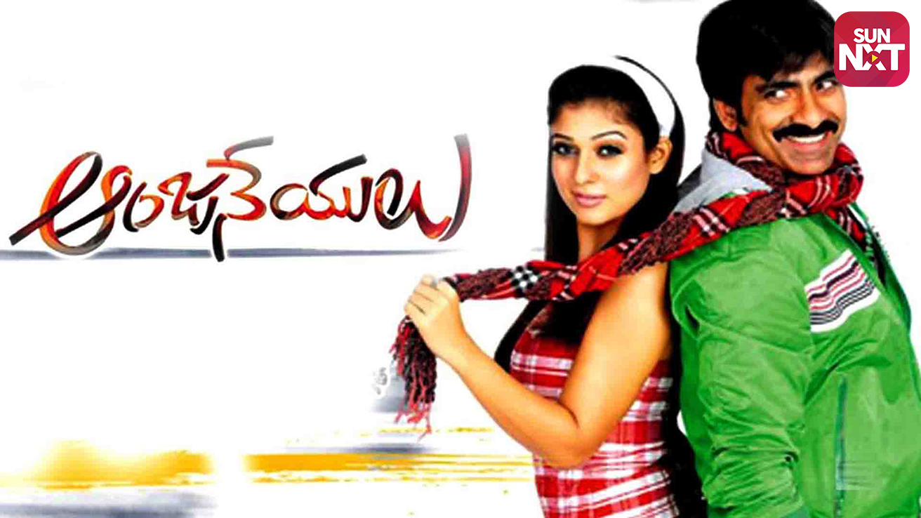 anjaneyulu telugu movie full