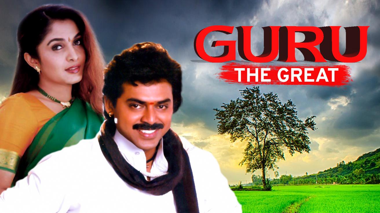 Guru - The Great