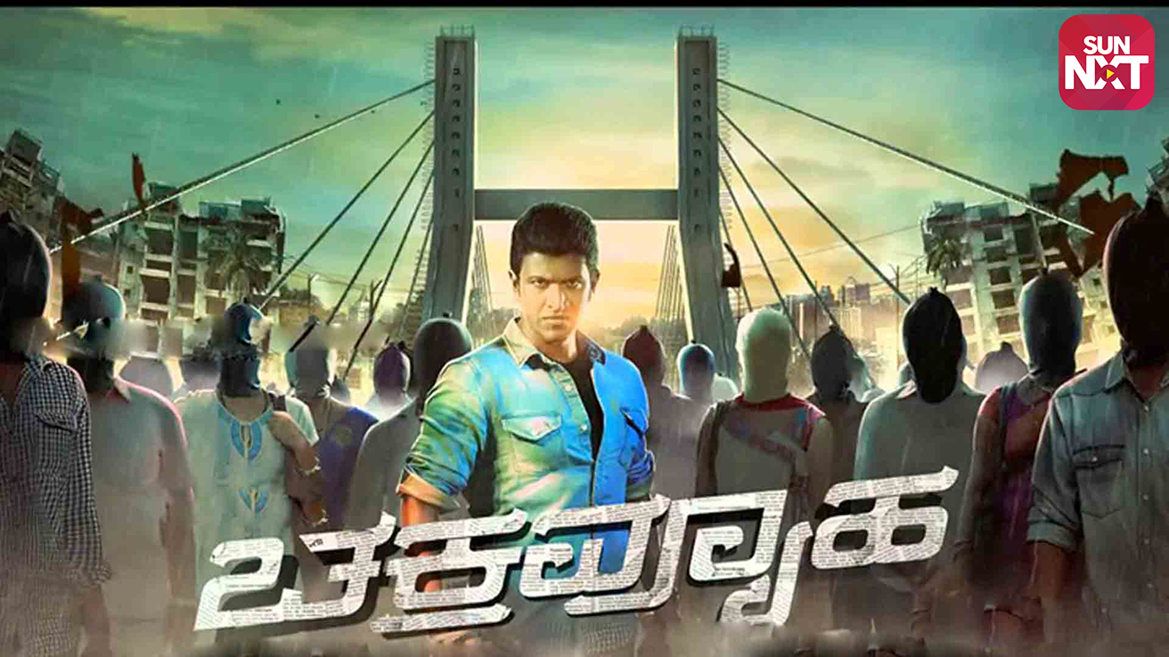 chakravyuha kannada movie free download chakravyuha kannada movie free download