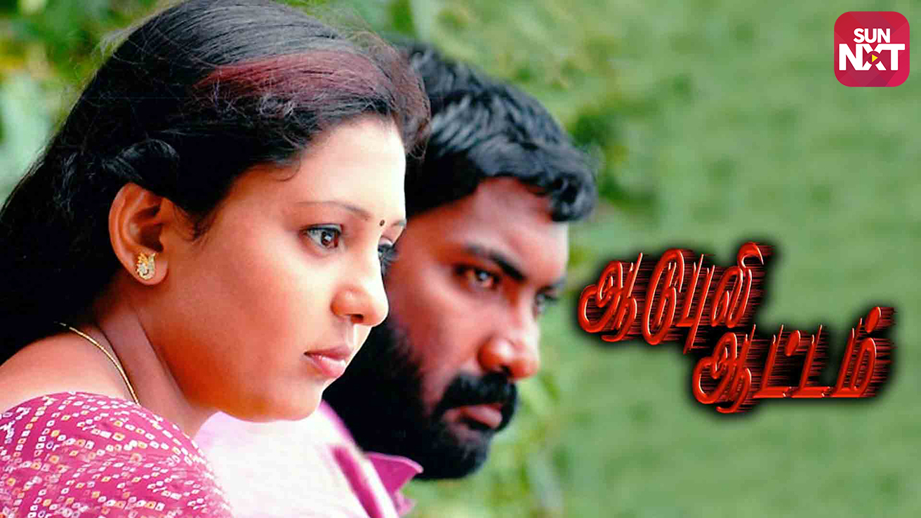 aadu puli full movie online