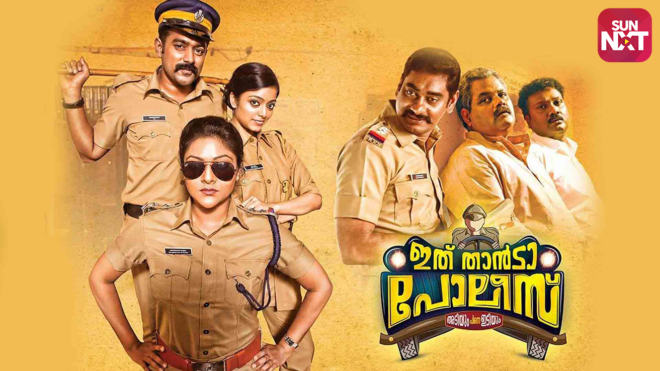 ithu thanda police abc malayalam movie