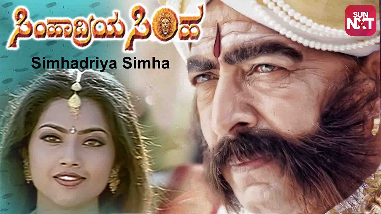 simhadriya-simha-movie-watch-full-movie-online-on-jiocinema