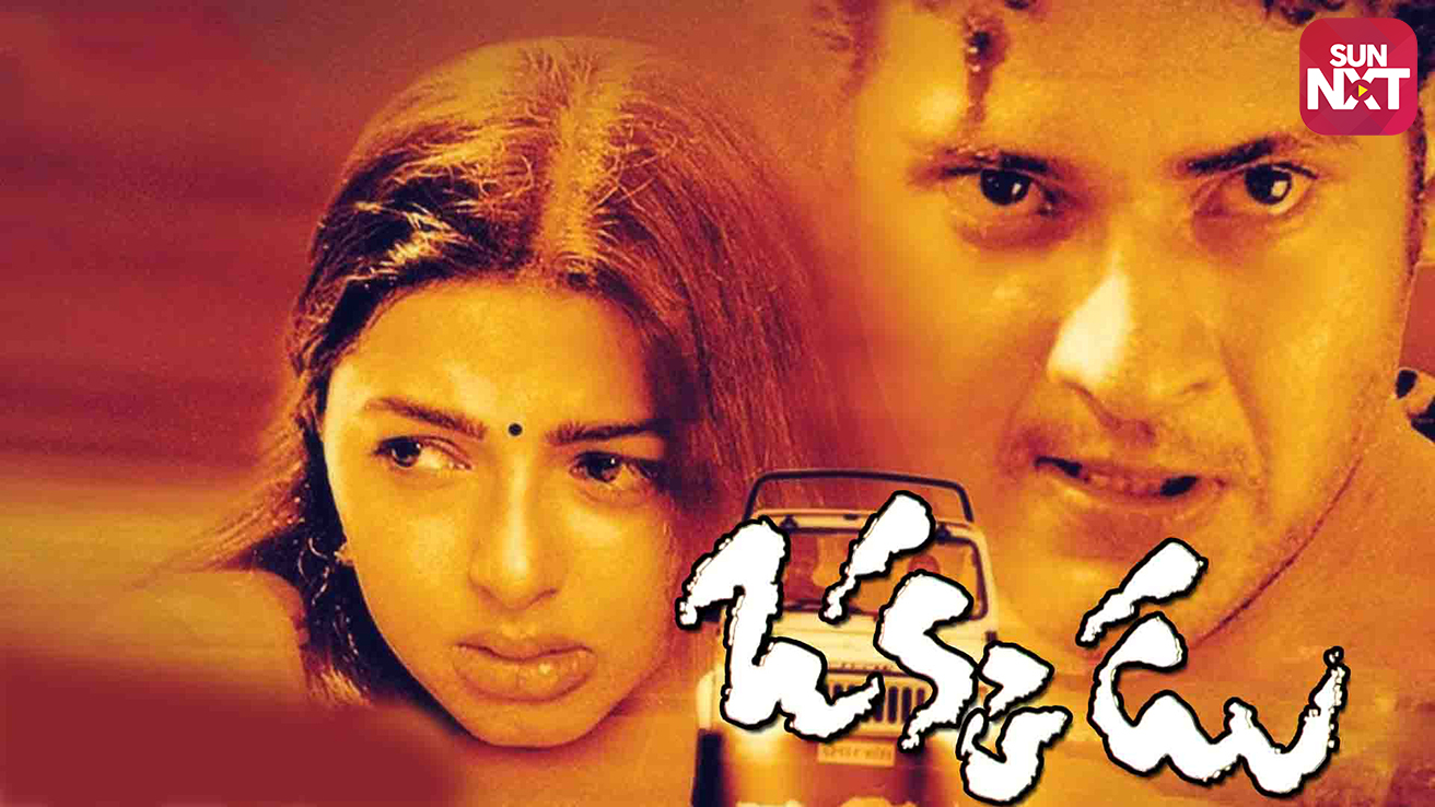 Watch Okkadu Full Movie Online (HD) on JioCinema.com