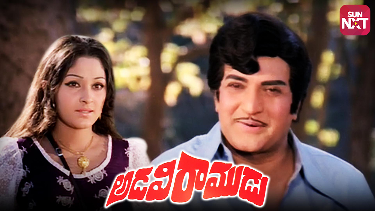 adavi ramudu movie child artists