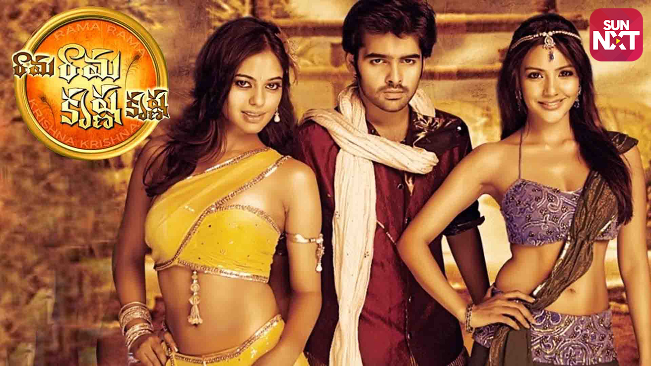 rama krishna tamil movie