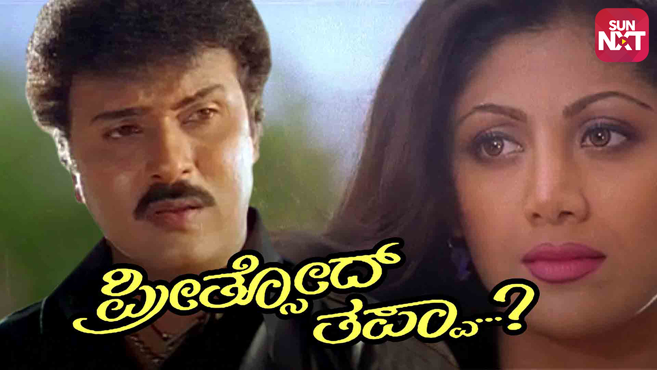 preethsod thappa watch online