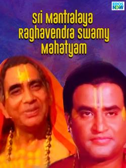 jiocinema - Sri Mantralaya Raghavendra Swamy Mahatyam