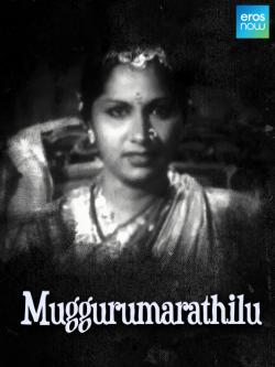 jiocinema - Muggurumarathilu