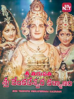 jiocinema - Shri Tirupathi Venkateswara Kalyanam