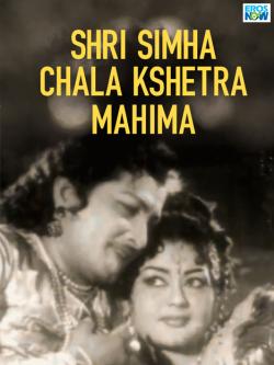 jiocinema - Shri Simha Chala Kshetra Mahima