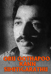 jiocinema - Oru Oothapoo Kann Simitigarathu