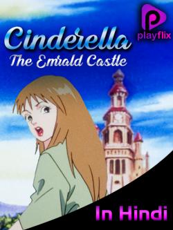 jiocinema - Cinderella The Emrald Castle