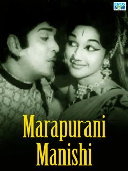 jiocinema - Marapurani Manishi