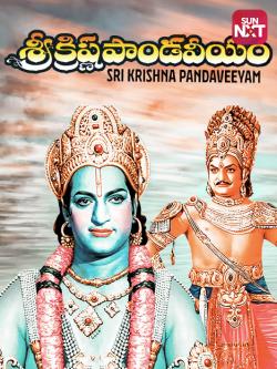 jiocinema - Sri Krishna Pandaveeyam