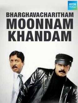 jiocinema - BharghavaCharitham Moonnam Khandam