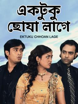jiocinema - Ektuku Chhoan Lage
