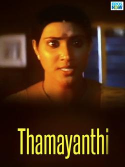 jiocinema - Thamayanthi