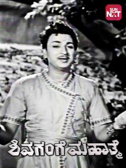 jiocinema - Shivagange Mahathme