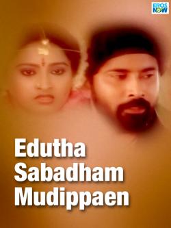 jiocinema - Edutha Sabadham Mudippaen