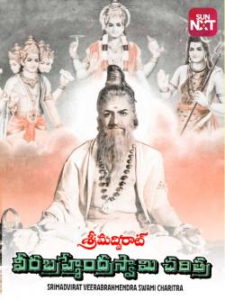 jiocinema - Srimadvirat Veerabrahmendra Swami Charitra