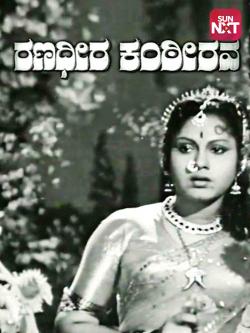 jiocinema - Ranadheera Kanteerava