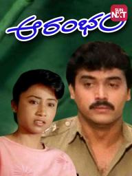 Aarambham Movie Watch Full Movie Online On Jiocinema Yentavadu gaani latest telugu full movie watch more latest movies. aarambham