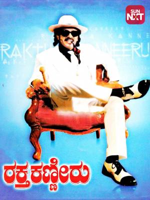 upendra super kannada movie online