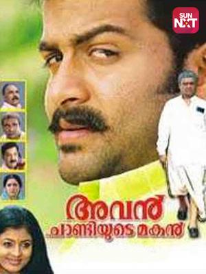 Chakkaramuthu Movie Watch Full Movie Online On Jiocinema You can get latest news,videos, pictures on chakkaramuthu and see latest updates,news,information. chakkaramuthu movie watch full movie