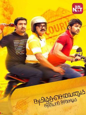 watch thadam tamil movie online free