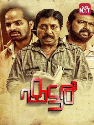 abc malayalam movie 2012 online