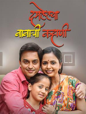 dostigiri marathi movie watch online