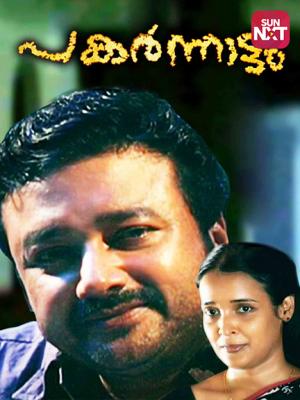 watch subramaniapuram full movie online