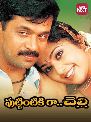 Amma Nana O Tamila Ammayi (2003) Movie: Watch Full Movie Online on