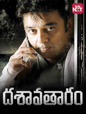 Dasavatharam Movie Watch Full Movie Online On Jiocinema Watch asuravadham (2019) hindi dubbed from player 1 below. dasavatharam