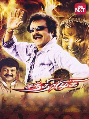 chandramukhi tamil movie online tamilyogi