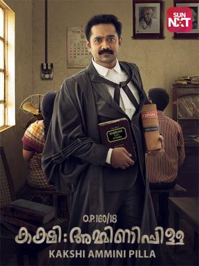 Kakshi Amminippilla Movie Watch Full Movie Online On Jiocinema The movie star asif ali in lead role. kakshi amminippilla