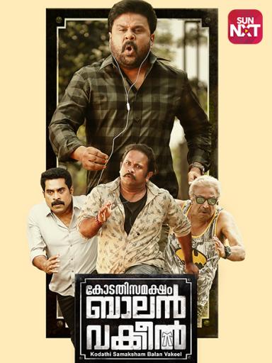 Kodathi Samaksham Balan Vakeel Movie Watch Full Movie Online On Jiocinema Kodathi samaksham balan vakeel (2019) malayalam movie which is released in malayalam language in theatre near you. kodathi samaksham balan vakeel