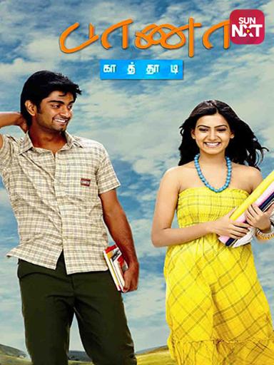 Baana Kaathadi Movie Watch Full Movie Online On Jiocinema 2019 movies, diljit dosanjh movies list, indian movies. baana kaathadi