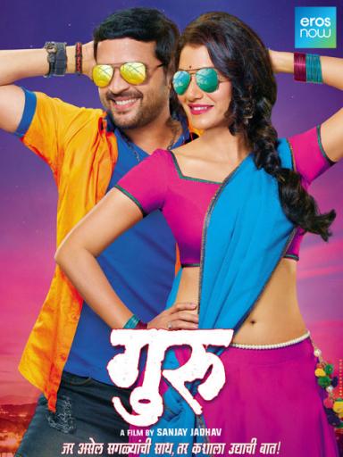 guru movie watch online free hindi