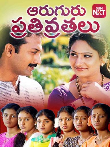 Aaruguru Pathivrathalu Movie Watch Full Movie Online On Jiocinema Watch aaruguru pathivrathalu full movie in telugu online on mx player directed by e v v the classic movie features an ensemble star cast including chalapathi rao, krishna koushik, anand. aaruguru pathivrathalu