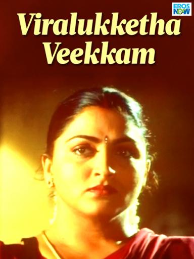 viralukketha veekkam full movie youtube viralukketha veekkam full movie youtube