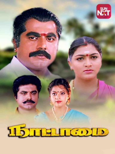 Nattamai Movie Watch Full Movie Online On Jiocinema Watch actress kushboo tamil hit songs from movies such as. nattamai