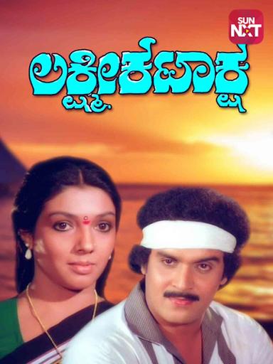 Lakshmi Kataksha Movie Watch Full Movie Online On Jiocinema Lakshmi kataksham | sri lakshmi ashtothram slokam. lakshmi kataksha