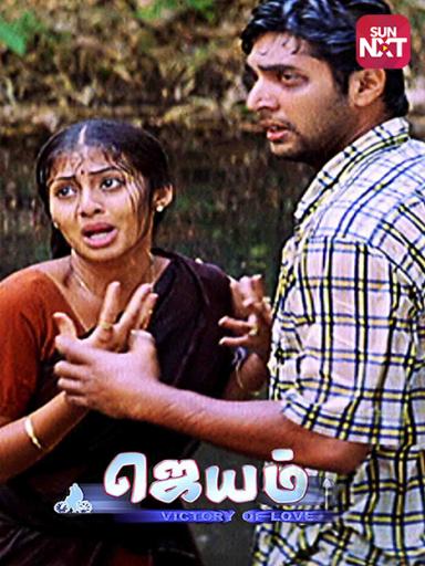 jayam tamil movie cast jayam tamil movie cast