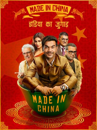 Made In China Movie Watch Full Movie Online On Jiocinema Camera jailku 52.513 views3 weeks ago. made in china