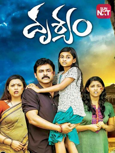 Drushyam Movie Watch Full Movie Online On Jiocinema Telugu filmnagar is south india's #1 youtube channel and your final stop for best in class content from telugu film industry. drushyam