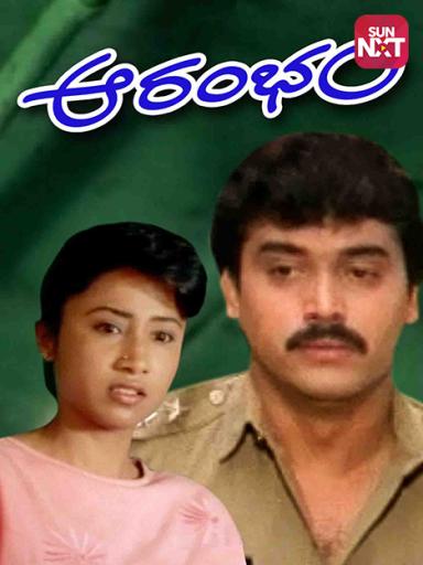 Aarambham Movie Watch Full Movie Online On Jiocinema The film's plot is set in the backdrop of 26/11 serial blasts in mumbai, and revolves around ashok kumar (ajith), who is on a mission to expose a scam regarding faulty bullet proof jackets that are provided to security forces. aarambham