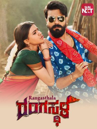 Rangasthala Movie Watch Full Movie Online On Jiocinema Nonton movie rangasthalam (2018) streaming film layarkaca21 lk21 dunia21 bioskop keren cinema indo xx1 box office subtitle indonesia gratis online download | nonton.pro. rangasthala