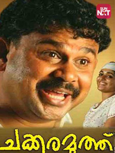 Chakkaramuthu Movie Watch Full Movie Online On Jiocinema I think the services are going down these days on this website. chakkaramuthu